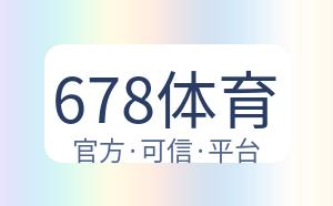 678体育 配图